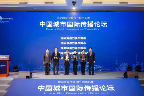 宁波获评 文化旅游美誉度领军城市 首届 中国城市国际传播论坛 举行